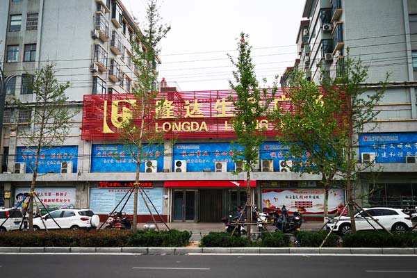 centre commercial denfeng